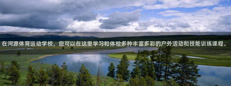 注册MK体育官方正版app：在河源体育运动学校，您可