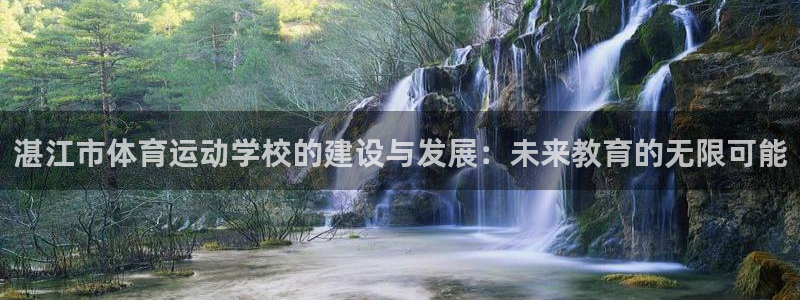 MK体育官方正版app集团logo：湛江市体育运动学